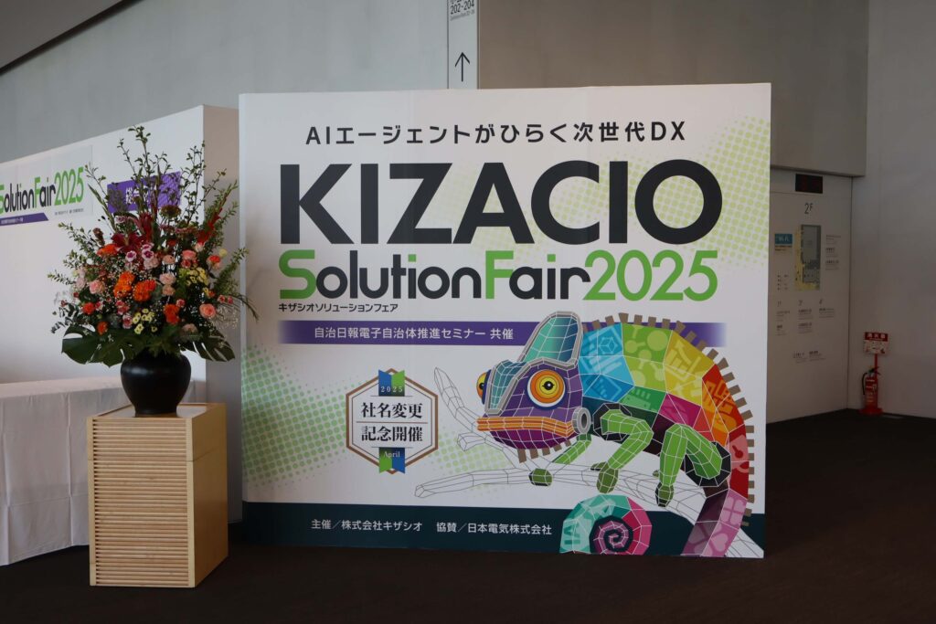 KIZACIOフェア写真1
