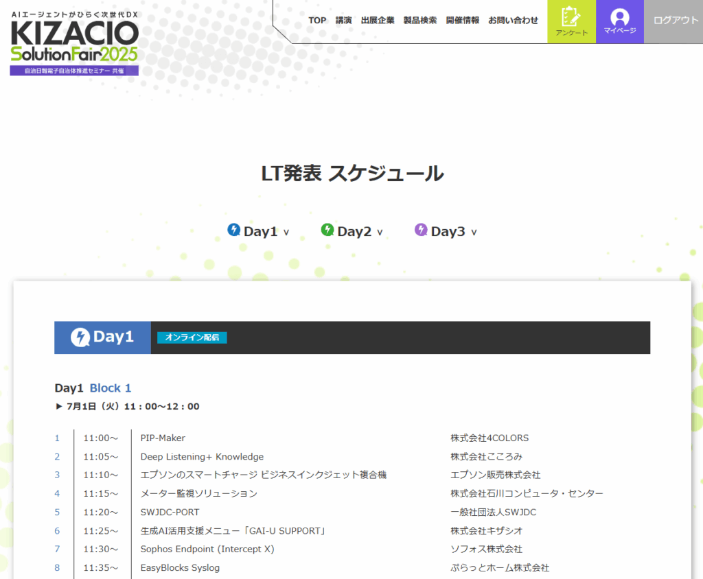 KIZACIOフェアLTスケジュール