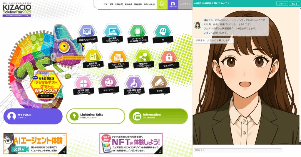 KIZACIOフェア特設サイト
