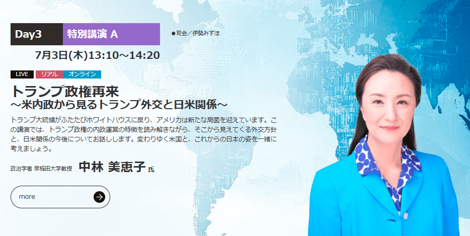 特別講演A-1