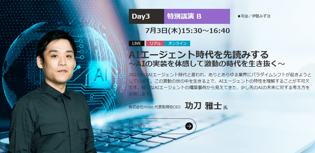 特別講演B-1