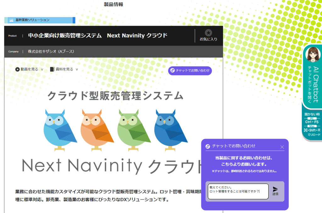 KIZACIOフェア特設サイト製品ページチャット