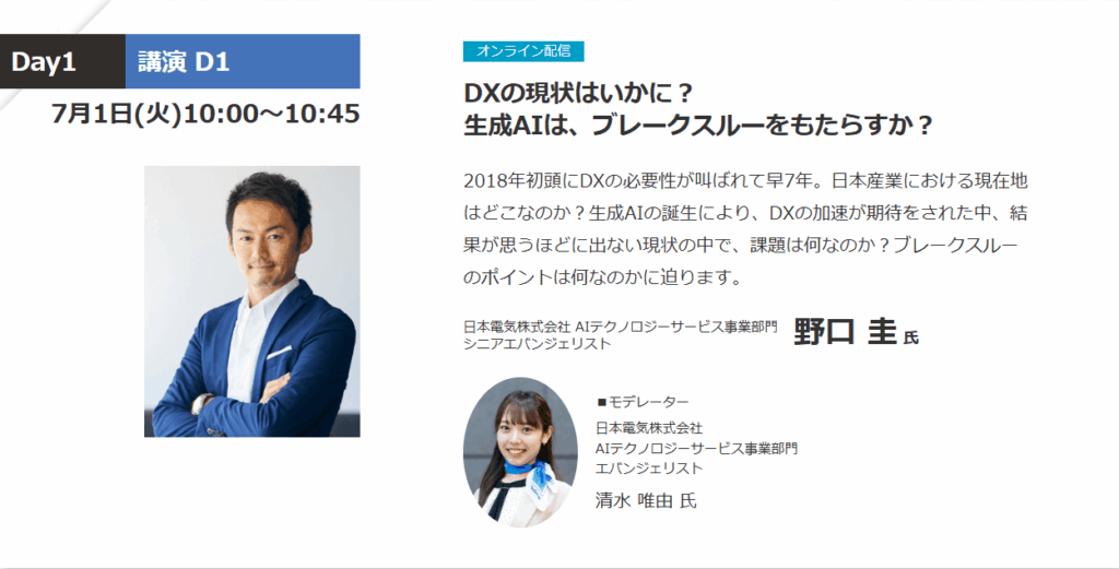 講演D1