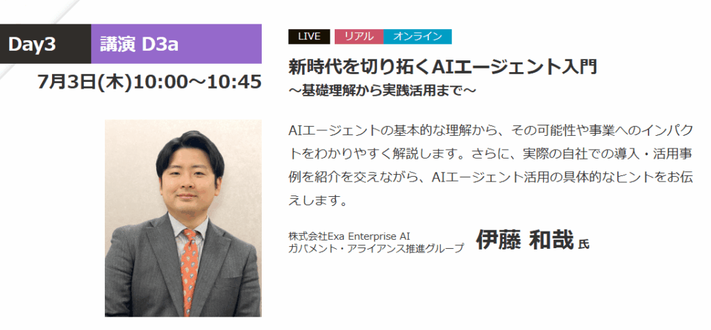 講演D3a