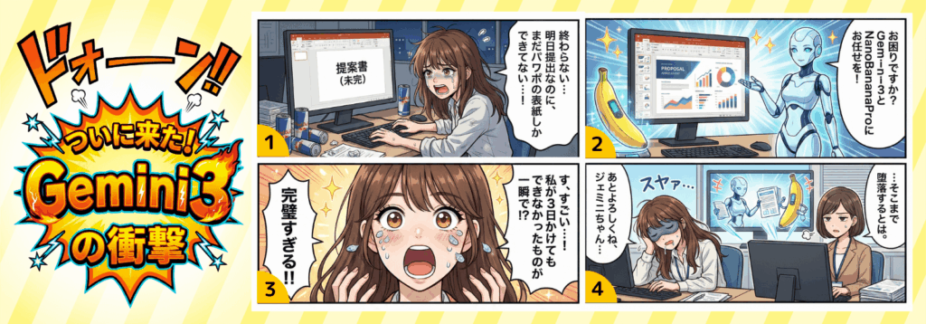 Gemini3の能力に感動する谷橋紗楽の漫画