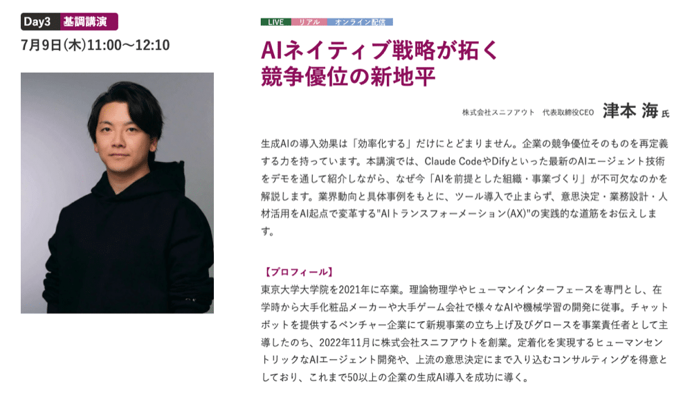 基調講演 津本海氏