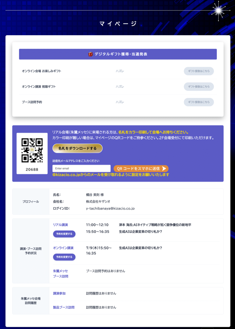 マイページQR印刷